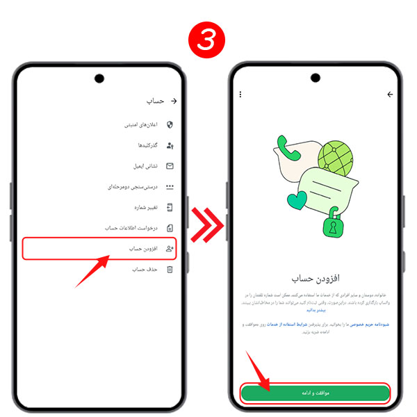 اکانت دوم واتساپ