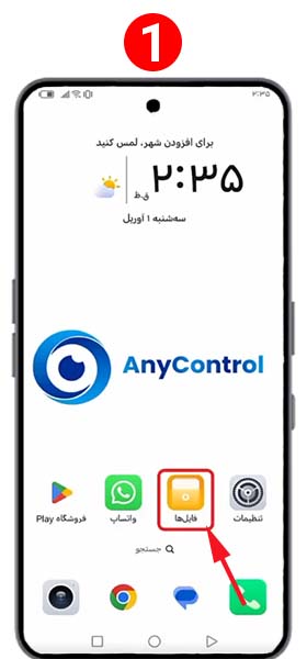 نصب برنامه انی کنترل