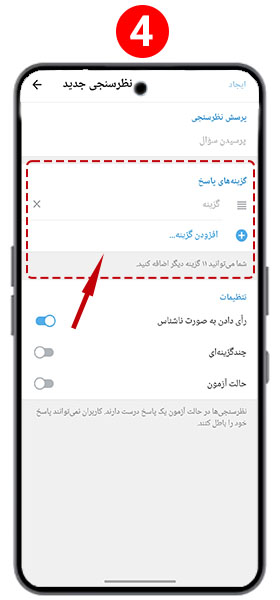 ساخت نظرسنجی برای گروه