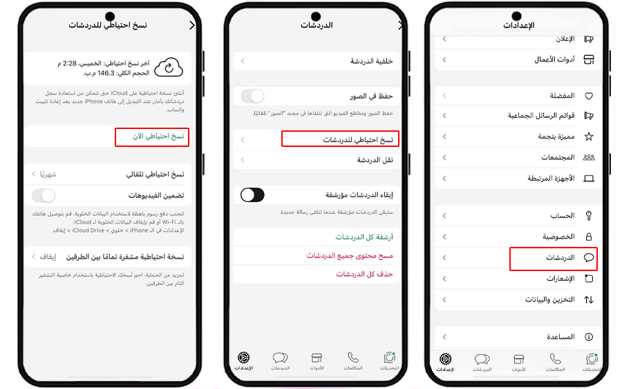 تثبيت واتساب دون مسح البيانات