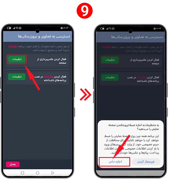 فعال کردن عکسبرداری از صفحه