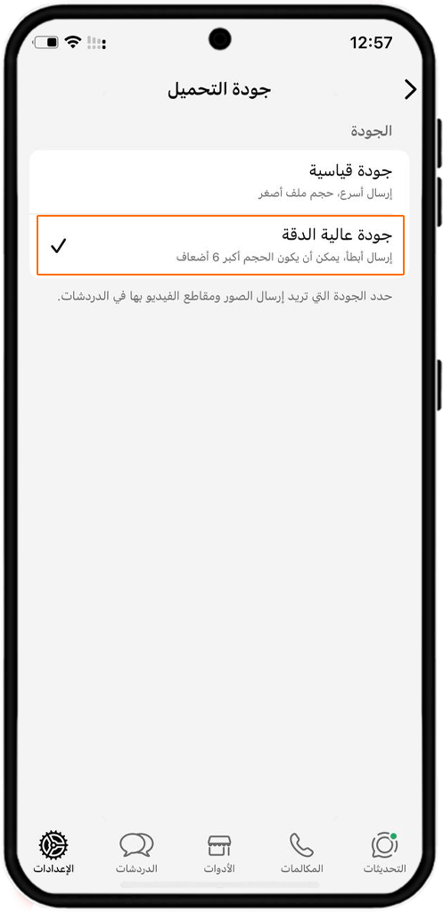 ضبط إعدادات التحميل الأتوماتيكي في الآيفون