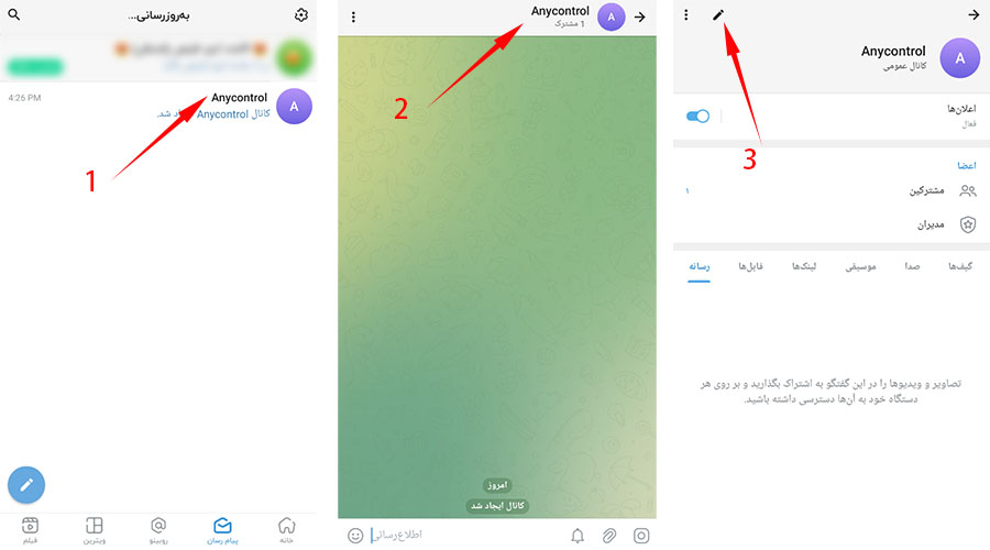 رفتن به تنظیمات کانال در روبیکا