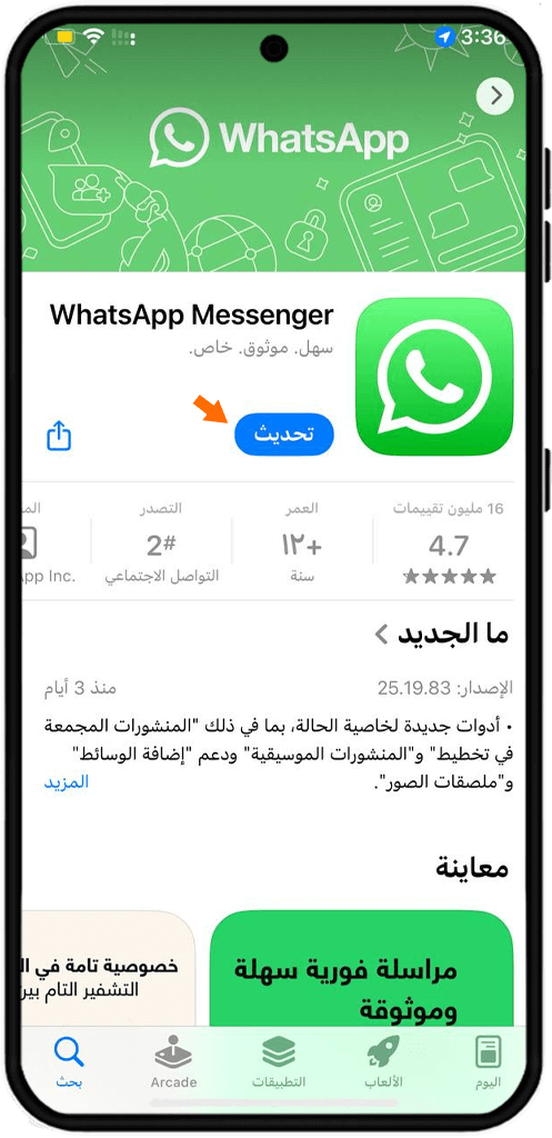  حدث واتساب بانتظام