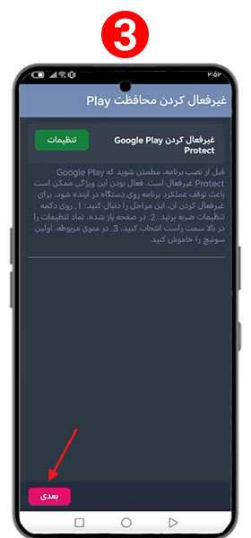 سپر ایمنی گوگل