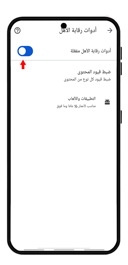 إيقاف الرقابة الأبوية