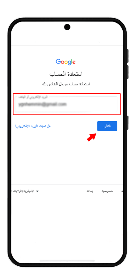 استرداد حساب جوجل عن طريق رقم الهاتف