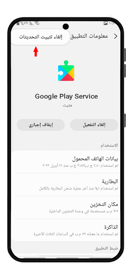مسح ذاكرة التخزين المؤقت في جوجل بلاي
