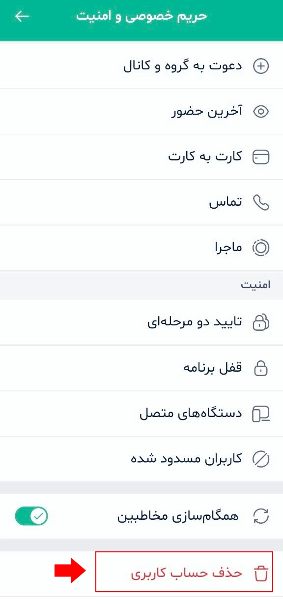 حذف حساب بله