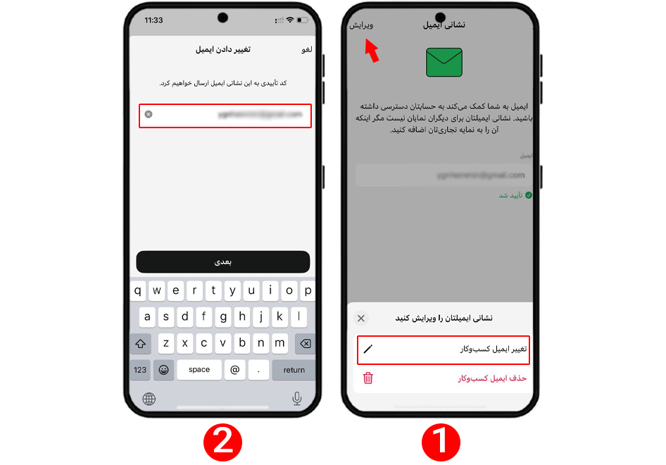 تغییر ایمیل بازیابی