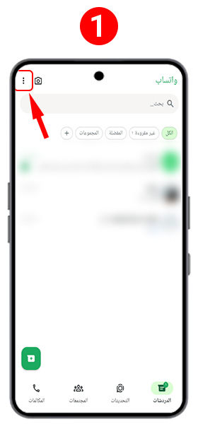 صفحة دردشة واتساب