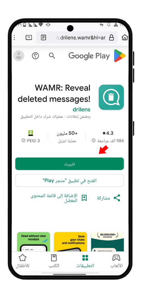 استخدام تطبيق WAMR