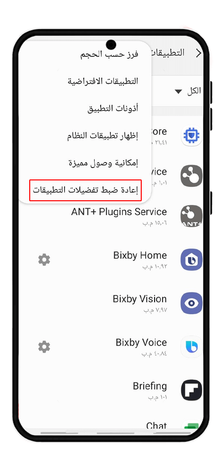إعادة ضبط قيود التطبيقات