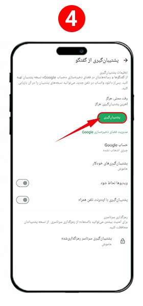 بکاپ خودکار واتساپ