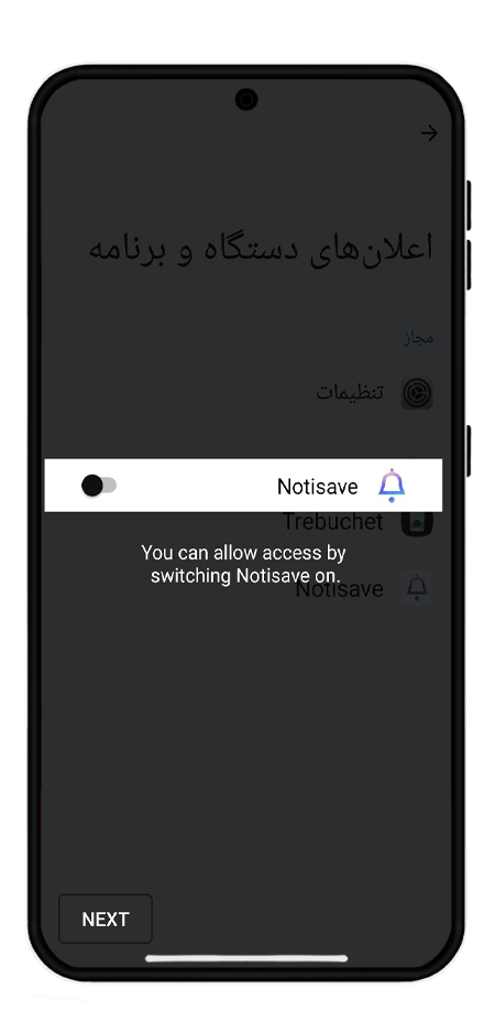 تفعيل تراخيص الوصول إلى الإشعارات لبرنامج Notisave في الأندرويد