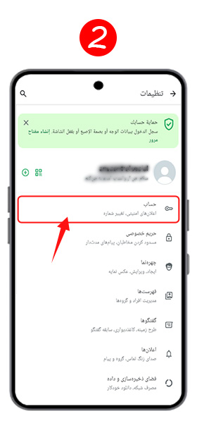 چند اکانت واتساپ در یک گوشی