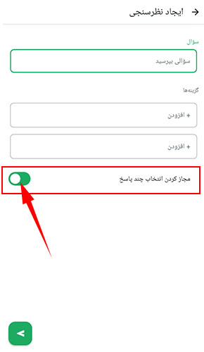گزینه انتخاب چند نظر در واتساپ