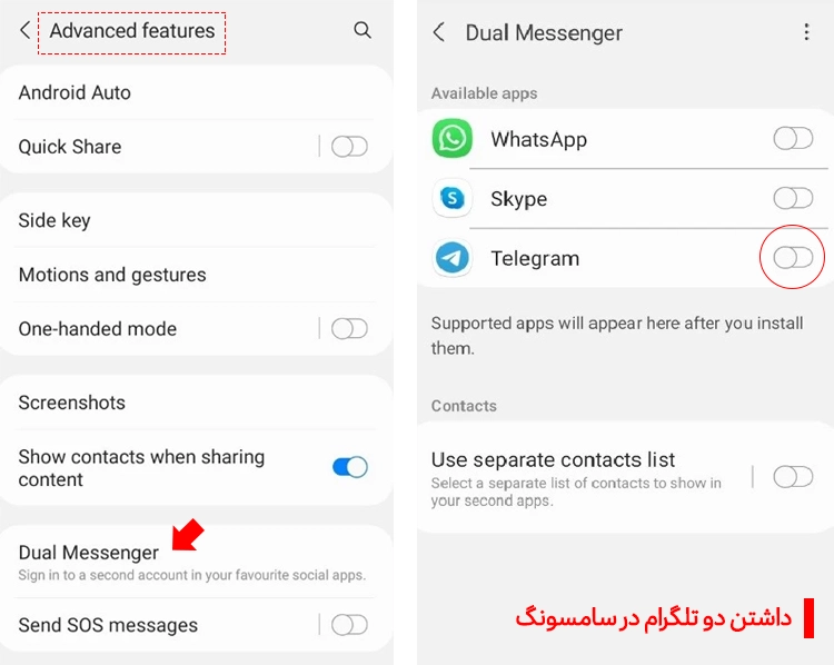 دو تلگرام در سامسونگ