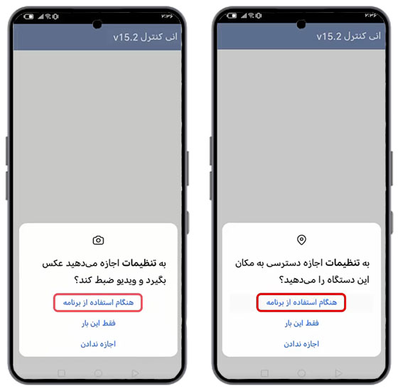 دسترسی مجوز های اولیه برنامه