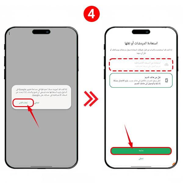 استرجاع النسخة الاحتياطية للواتساب