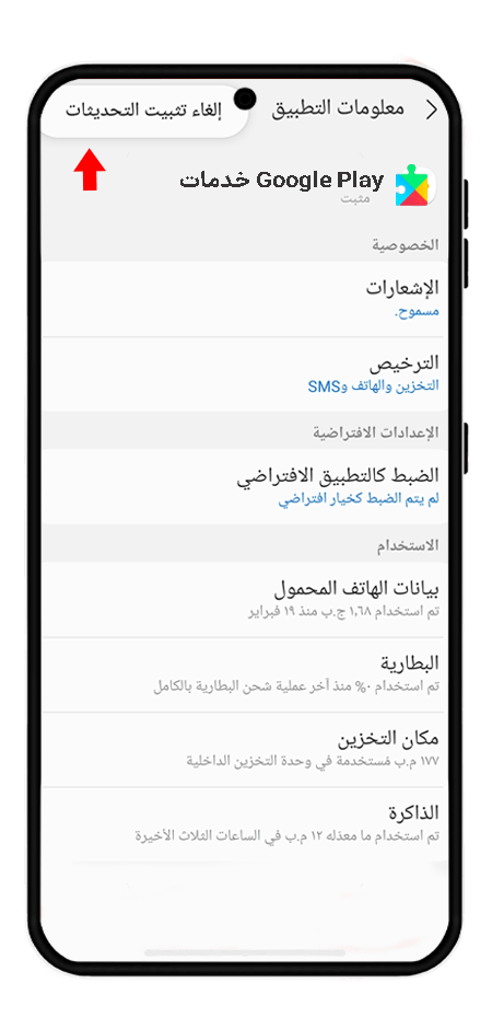 كيفية تحديث خدمات جوجل بلاي