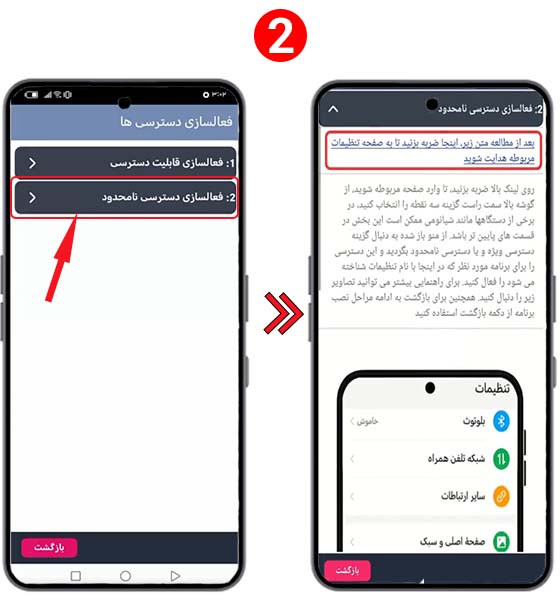 دسترسی نامحدود تنظیمات