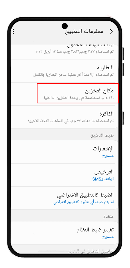 مسح ذاكرة التخزين المؤقت في جوجل بلاي