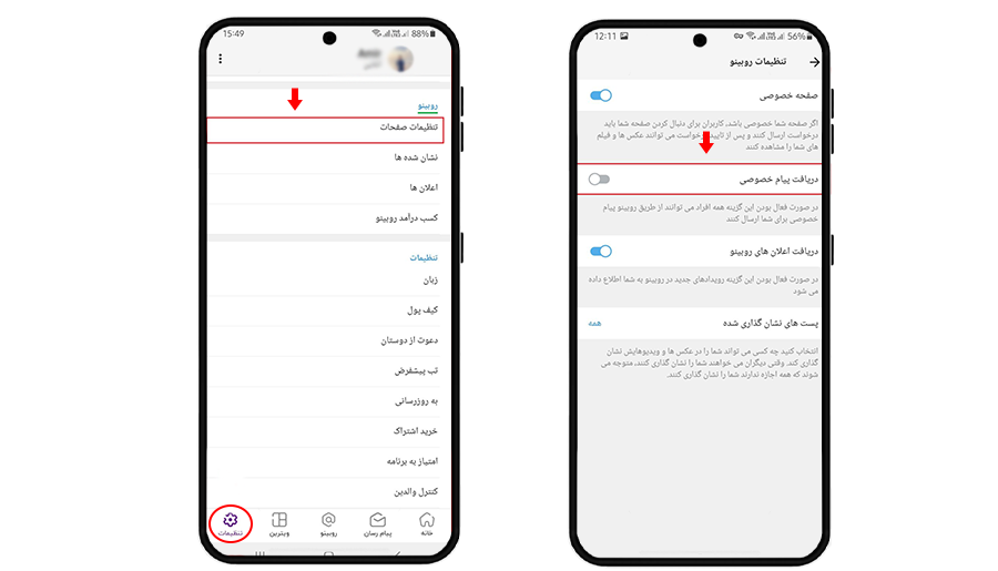 چگونه از پیام دادن افراد مزاحم در روبیکا جلوگیری کنیم؟