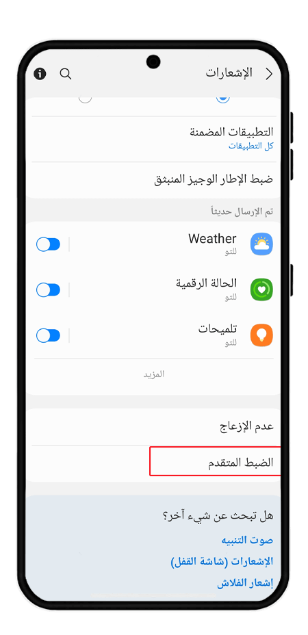 اختيار الضبط المتقدم في إعدادات الإشعارات للأندرويد