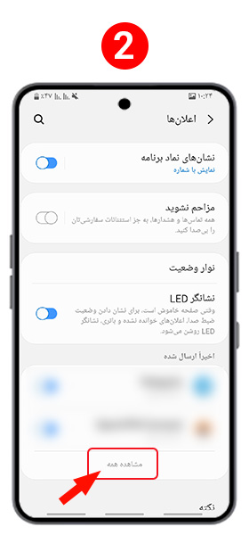 تنظیمات اعلان ها