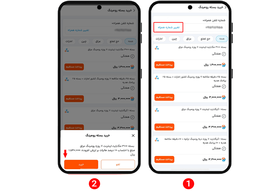 خرید بسته رومینگ همراه اول برای دیگران