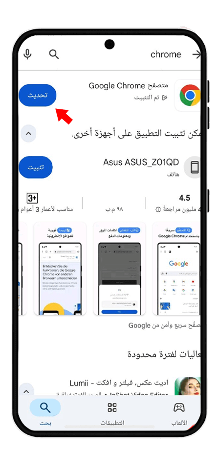 تحديث Google Chrome