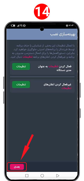 مرحله بعدی نصب