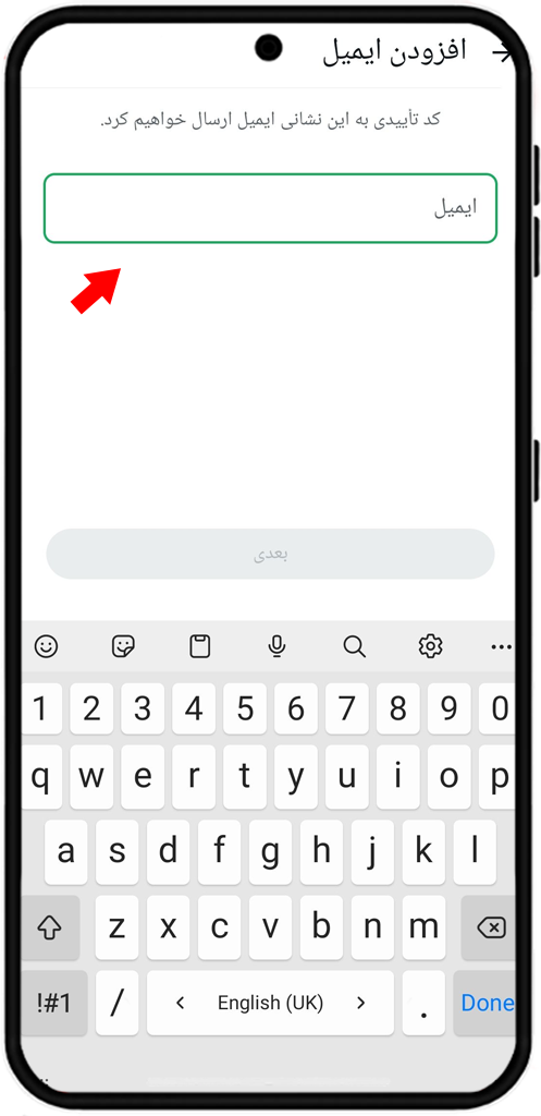 وارد کردن ایمیل