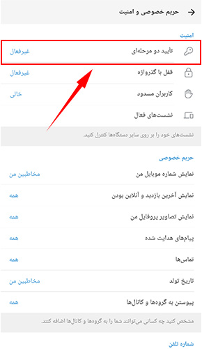 فعال سازی تایید دومرحله ای روبیکا