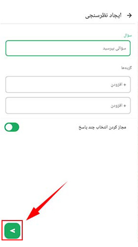 ثبت نظرسنجی در واتساپ