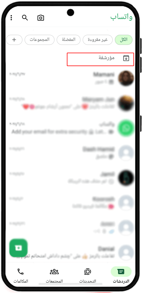 إخفاء رسائل واتساب على أندرويد