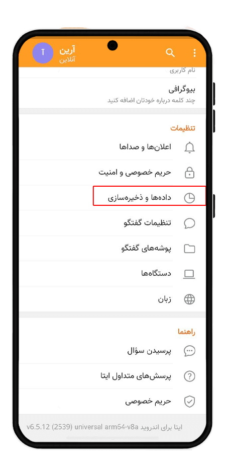 پاک کردن حافظه پنهان ایتا