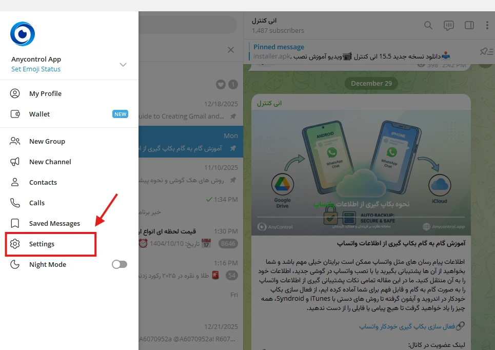 تنظیمات تلگرام دسکتاپ