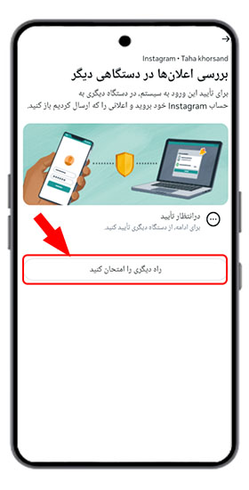 راه های بازیابی رمز دو مرحله ای اینستاگرام
