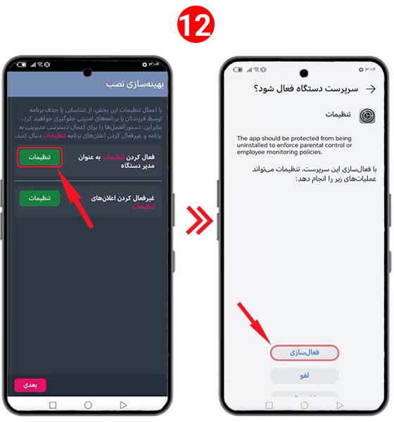 فعال سازی مدیر دستگاه