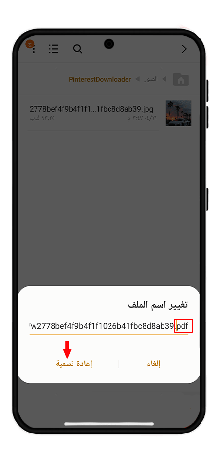 أرسل الصور كملفات دون فقدان الجودة عبر واتساب  أرسل صورًا عالية الجودة على واتساب لأجهزة أندرويد بتغيير امتداد الملف