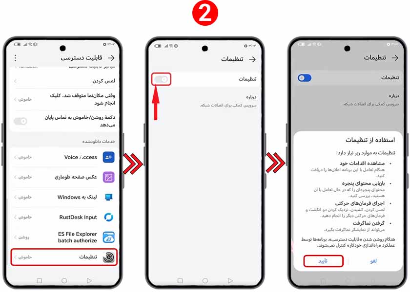 دسترسی ها در اندروید 13