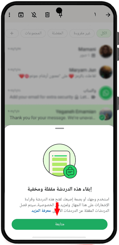 قفل محادثات واتساب ببصمة الإصبع على أجهزة أندرويد