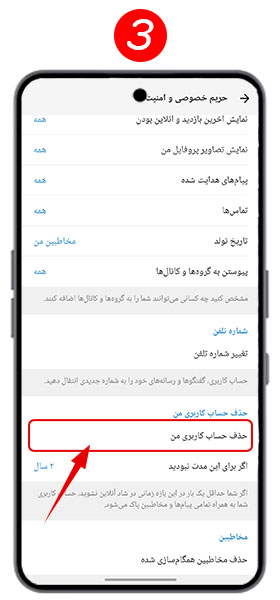 حذف حساب کاربری شاد