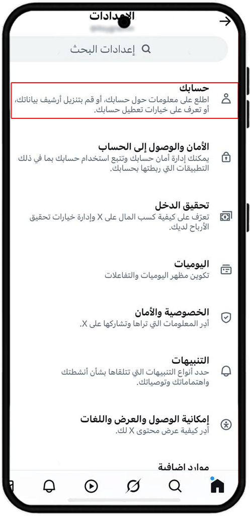 تسجيل الدخول إلى الحساب