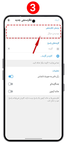 نظرسنجی تلگرام
