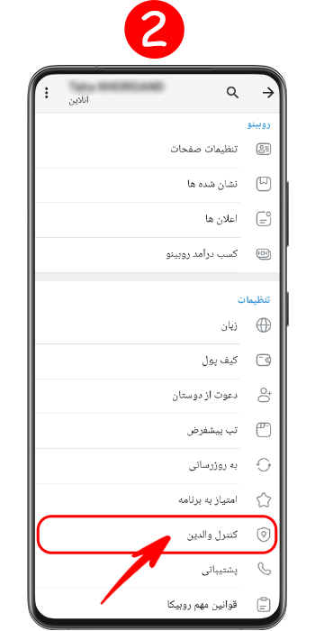 ورود به بخش کنترل والدین روبیکا از تنظیمات