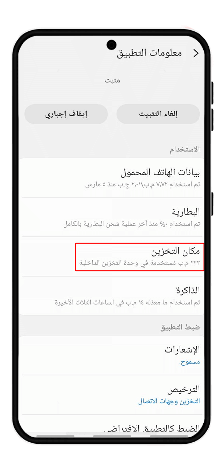  مسح ذاكرة التخزين المؤقت لواتساب