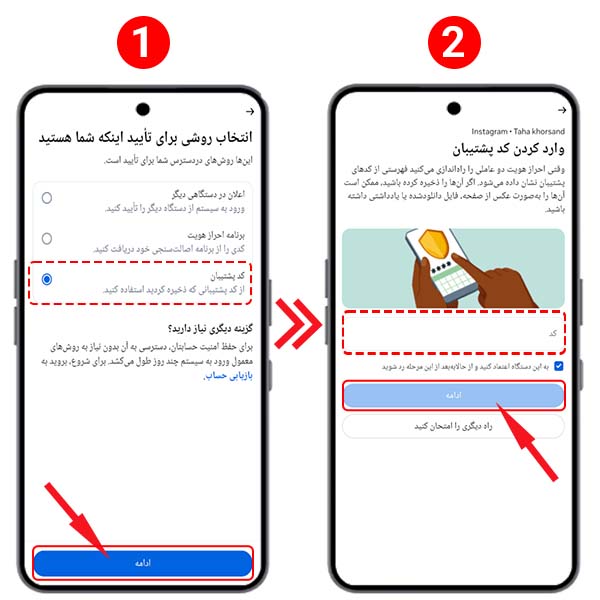 کد های پشتیبانی رمز دو مرحله ای اینستاگرام